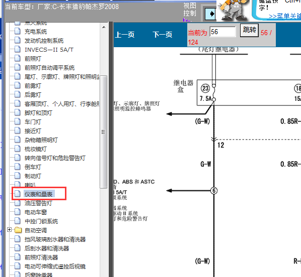 2008年三菱帕杰罗仪表电路图