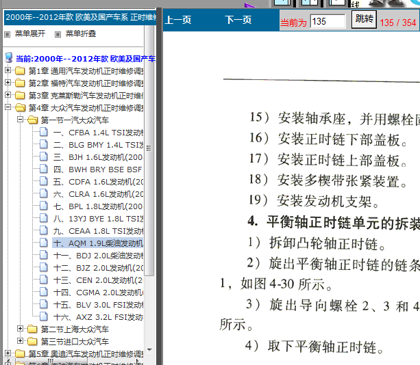 大众捷达AQM 发动机正时资料