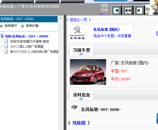 08年标致307 全车电路
