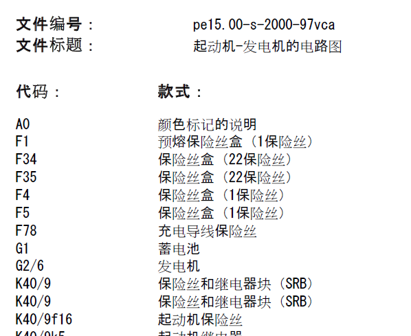 奔驰发电机线路图