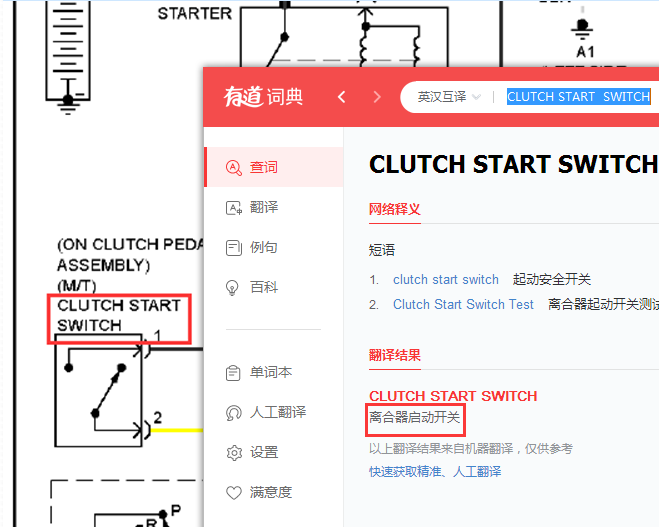 08年雅力士离合器开关线路图