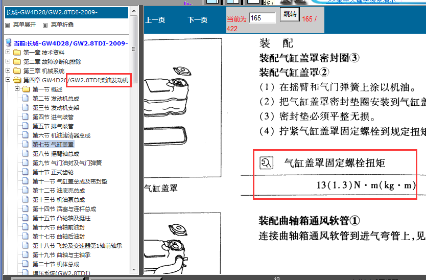 长城GW2.8TDI发动机维修资料