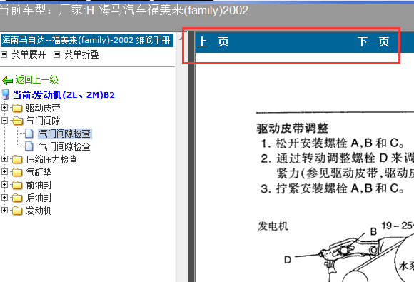 02年福美来气门间隙