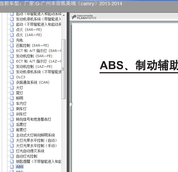 13年凯美瑞ABS线路图