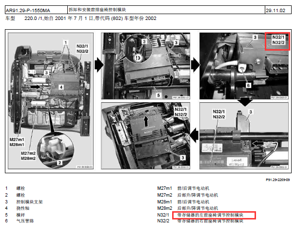 03年奔驰S350 左前电动座椅控制安装位置