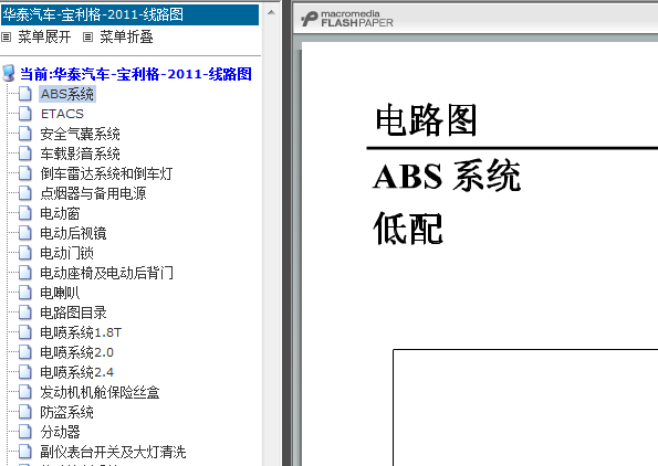 11年宝利格ABS线路图