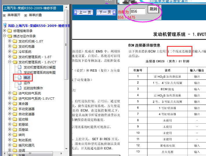 09年荣威550发动机电脑定义图