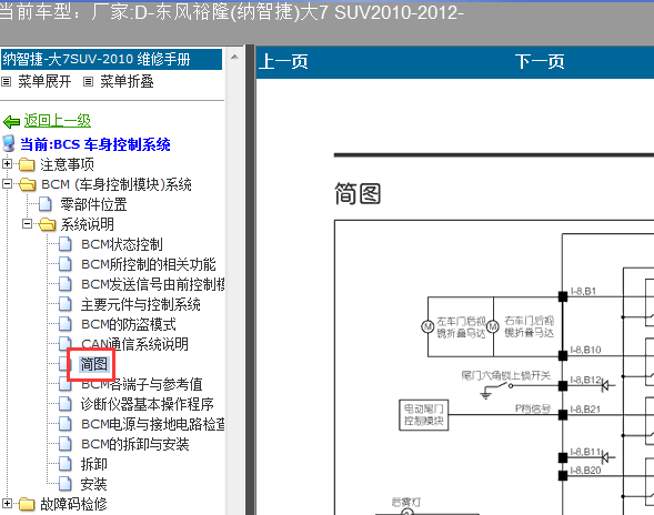10-12年纳智捷大7智能钥匙部分线路图