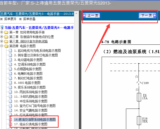 13年五菱荣光S燃油系统线路图
