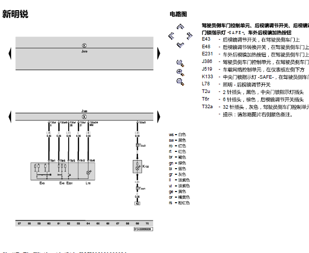 09年斯柯达明锐舒适系统电路