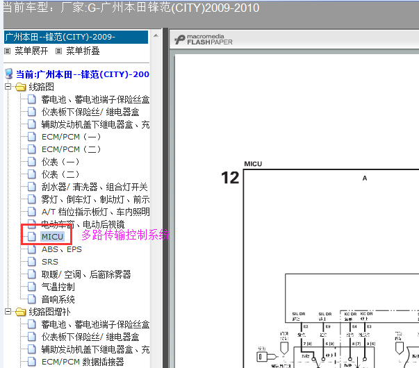 09年锋范MICU系统线路图