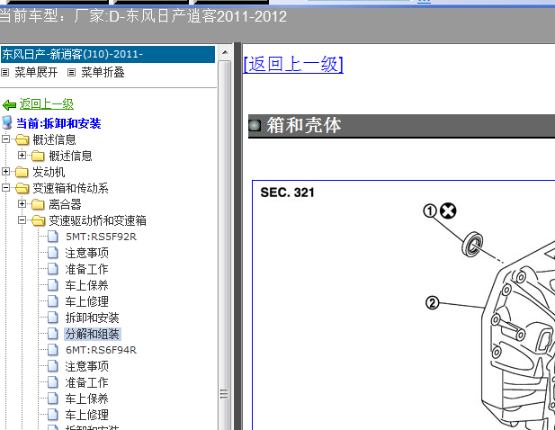 11年逍客变速箱分解图