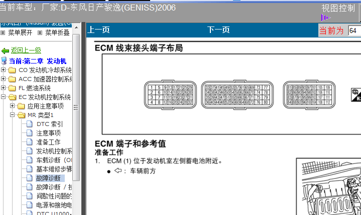 06年骏逸发动机电脑针脚图