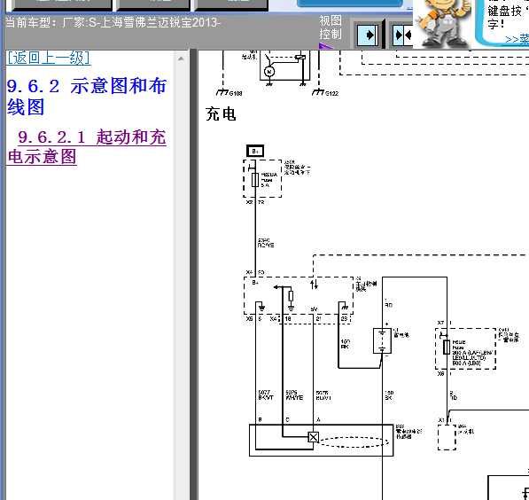 13年雪佛兰迈锐宝 发动机充电系统电路