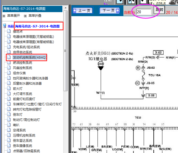 14年海马S7变速箱电路