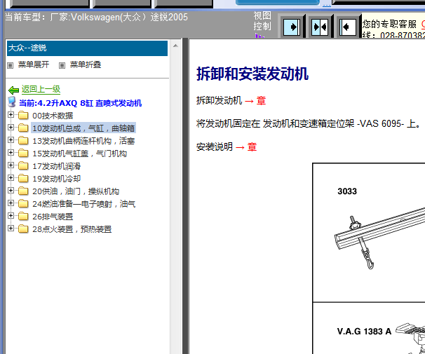 05年大众途锐 发动机维修手册
