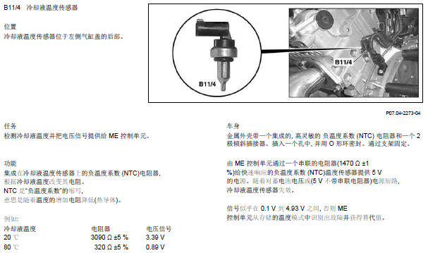 08奔驰水温传感器位置图