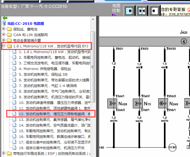 10年大众CC 发动机电路