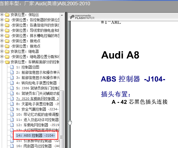 05-10年A8L  ABS针脚图