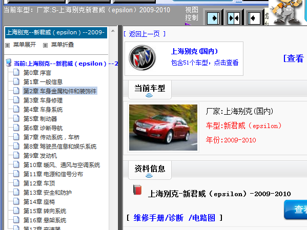 09年别克君威全车资料