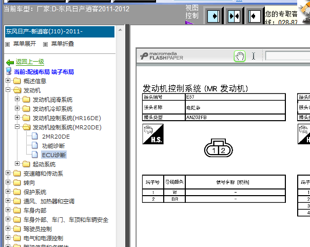 12年日产逍客 发动机端子图
