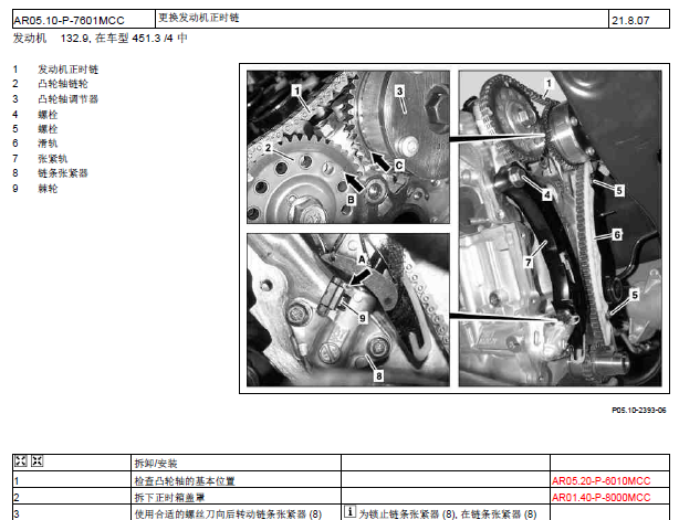 14年smart正时资料