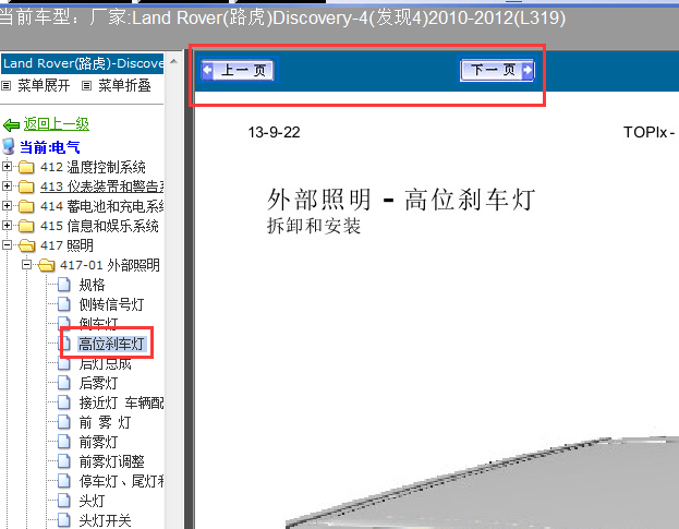 12年发现者4高位刹车灯拆卸