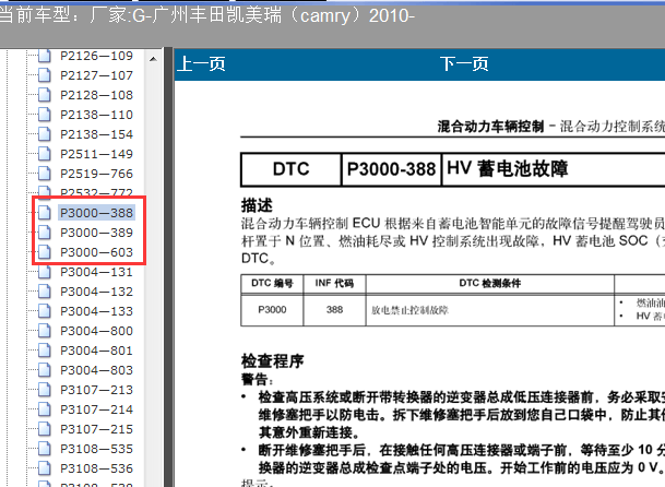 10年凯美瑞P3000故障码含义