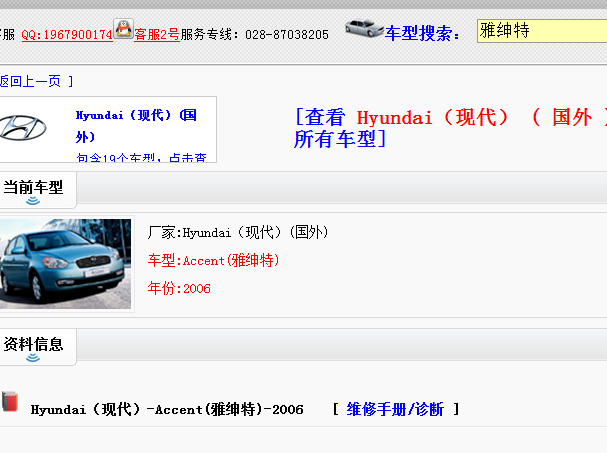 06年现代雅绅特