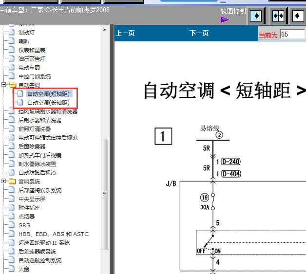 08年长丰帕杰罗自动空调电路
