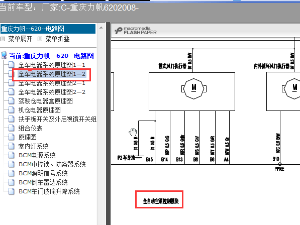 08年力帆620空调线路图