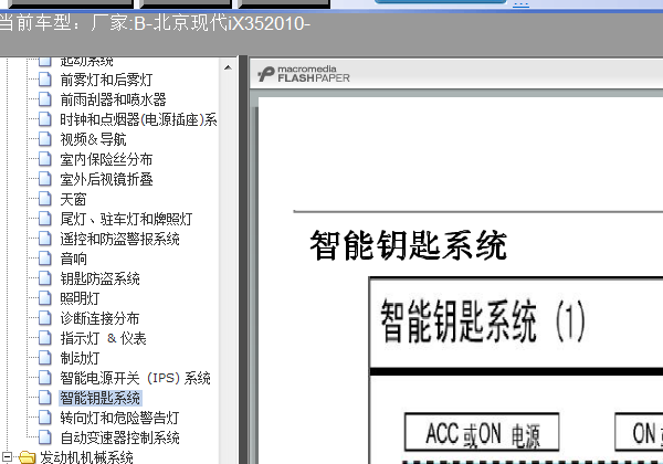 10年IX35智能钥匙线路图