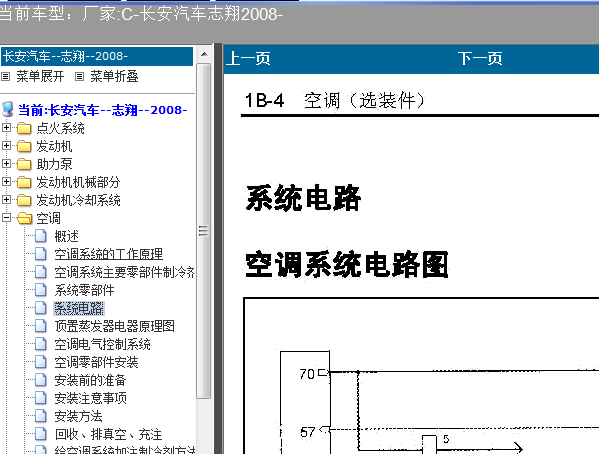 08年志翔空调线路图