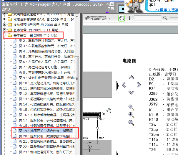 12年大众尚酷 仪表电路