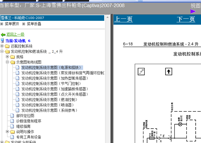 07-08年科帕奇发动机线路图
