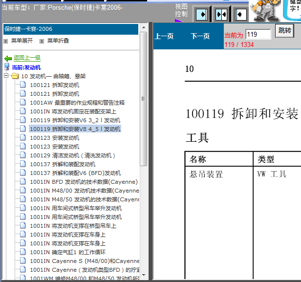 06年保时捷卡宴发动机维修资料