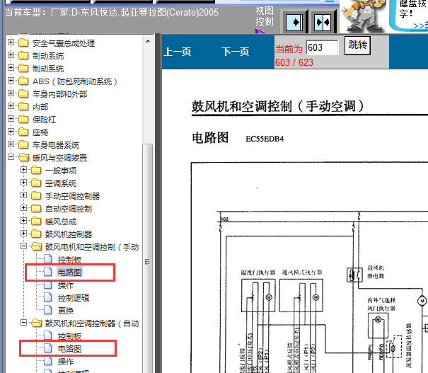 05年起亚赛拉图 空调电路