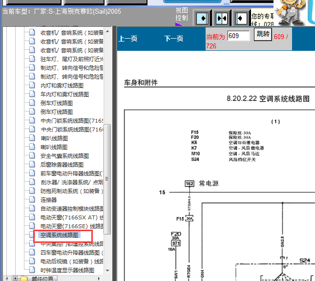 05年别克赛欧空调电路