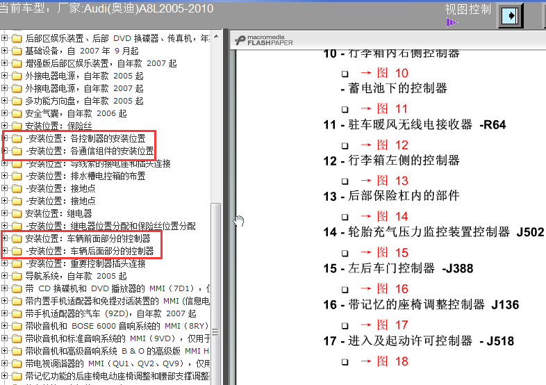 05-10年A8L位置图