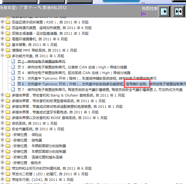 12年奥迪A6L 喇叭电路图