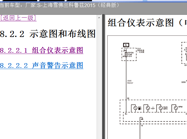 15年科鲁兹仪表线路图