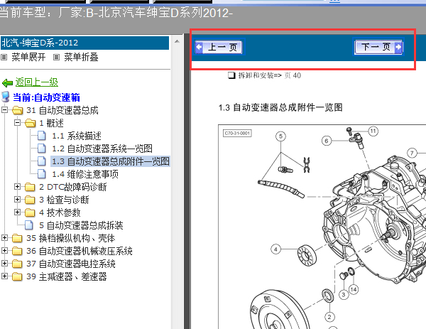 12年绅宝D系列变速箱分解图