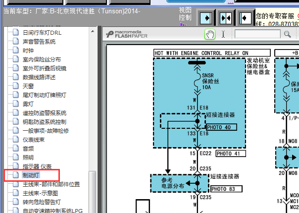 14年现代途胜 刹车灯电路