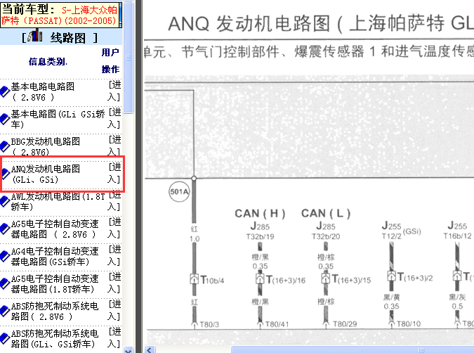 03年大众帕萨特 ANQ发动机电路