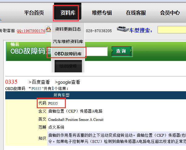 0335故障码含义
