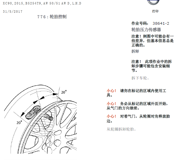 15年沃尔沃XC90  胎压资料