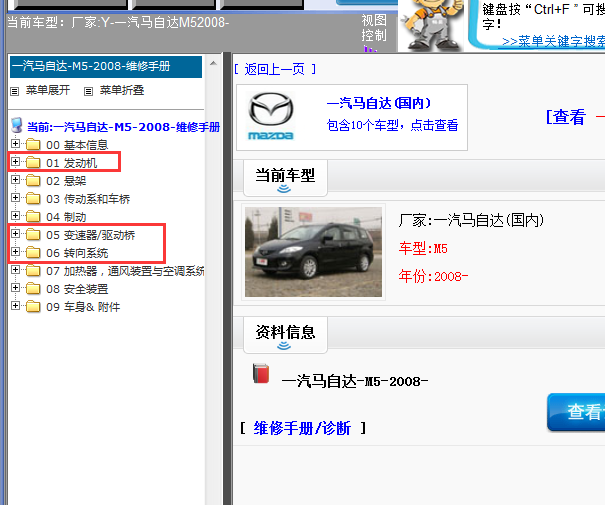 08年马自达5 发动机维修资料