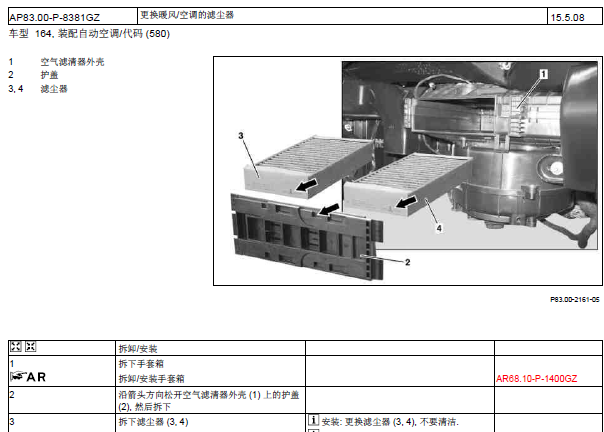 06年GL450空调维修资料