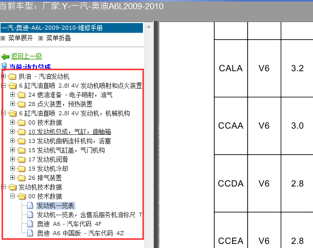 09年A6L发动机维修资料