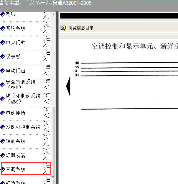 01年A6空调线路图